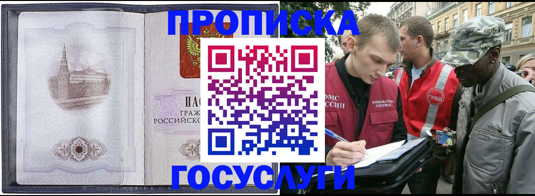 прописка 2025 в Бугуруслане