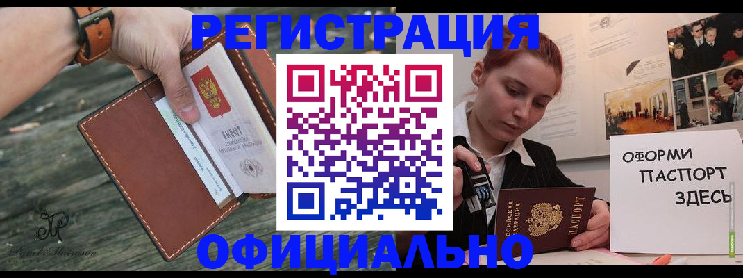 купить прописку в Бугуруслане