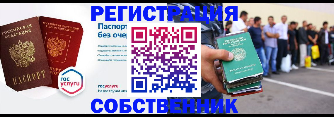 временная регистрация в Бугуруслане